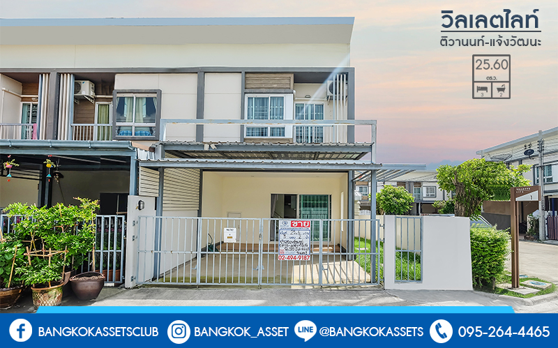 ทาวน์เฮ้าส์มือสองนนทบุรี ห้องมุม! ราคาถูกที่สุดในโครงการ* ม.วิลเลตไลท์ ติวานนท์-แจ้งวัฒนะ แถมเฟอร์นิเจอร์ Built-in สไตล์โมเดิร์นทั้งหลัง!! พร้อมฟังก์ชั่นครบ เนื้อที่ 25.6 ตร.ว. 3 ห้องนอน 2 ห้องน้ำ 2 ที่จอดรถ บนทำเลใกล้ห้าแยกปากเกร็ด และเซ็นทรัลแจ้งวัฒนะ...จองด่วน!